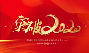 2020年設(shè)計師必存的年會背景素材，每年輪一次
