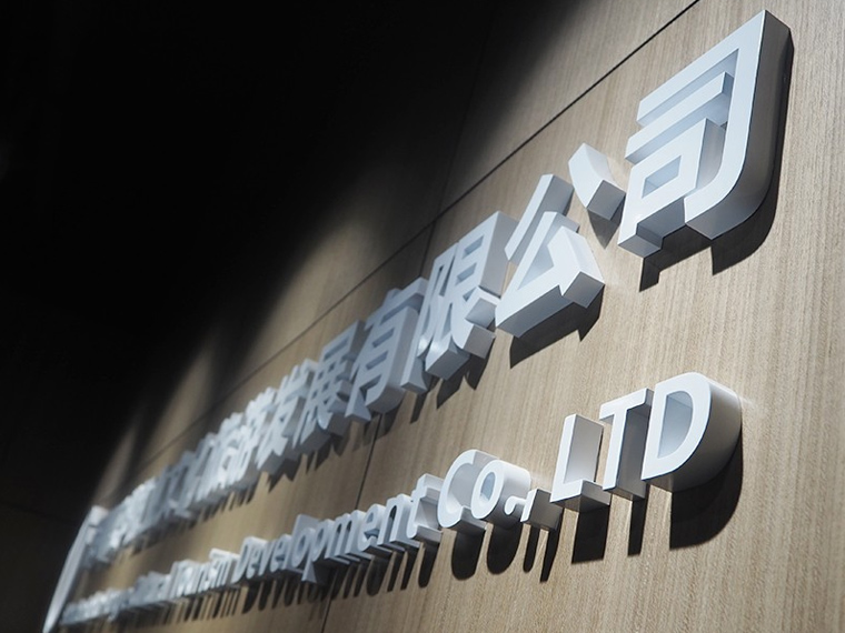 圖四谷廣告前臺背景墻、企業(yè)黨建形象墻制作